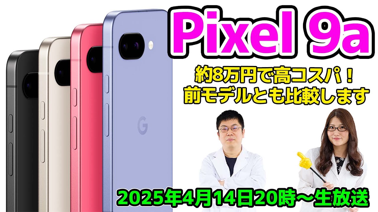A review of the Pixel 9a, which costs about 80,000 yen! A thorough