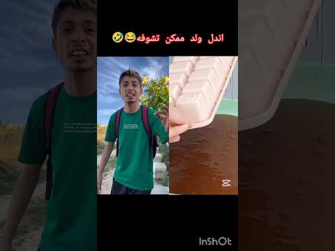 اندل ولد ممكن تشوفه ب حياتك مضحك   اكسبلور البرنس مصطفى الحموي مسو نزار الحموي 