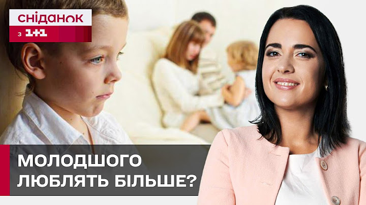 Батьківська прихильність: чи справді батьки люблять молодших дітей більше? | Психологія