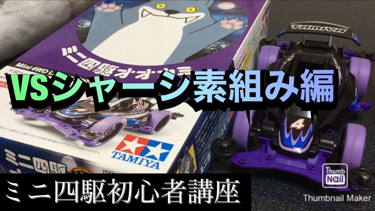Mini 4WD Beginner