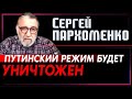 Путинский режим будет уничтожен. 11.05.2022 @Лучшее радио Израиль