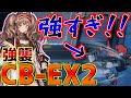 【アークナイツ】高難易度解放！いや難しすぎん！？ｗ【明日方舟】