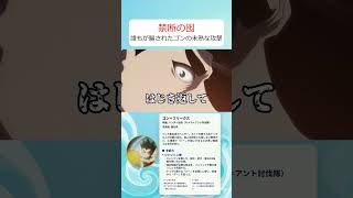 ゴンの才能が怖すぎる。戦いの中で閃いた"逆転の罠"