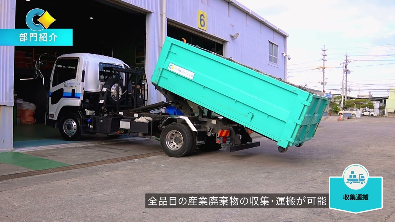 株式会社沖縄クリーン工業｜まち・心・さわやかに