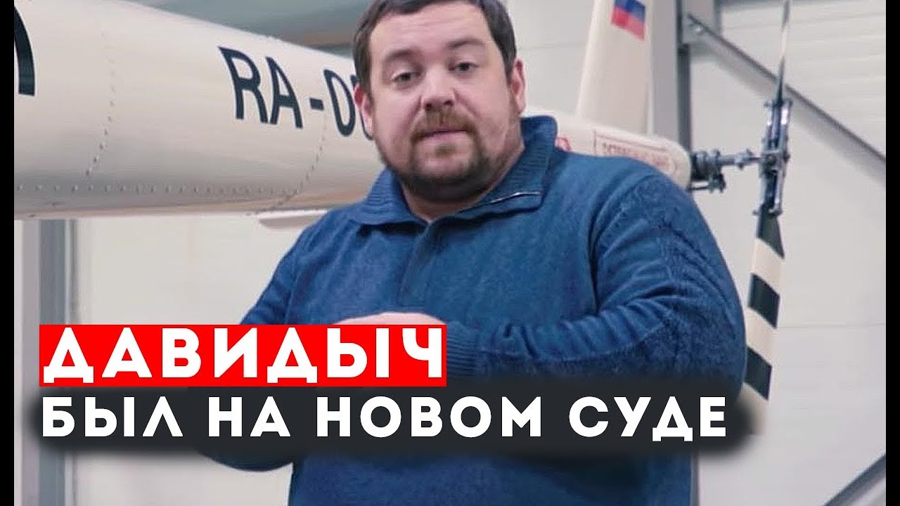 Давидыч про приору