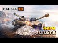 Фарм 100000000 Серебра/Стрим World of tanks/стрим#worldoftanks#WOT#обзор