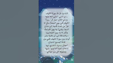 لا تنسو قراءة سورة الكهف في يوم الجمعه #viral #اكسبلور