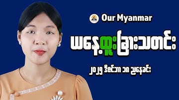 Myanmar Working Class Faces New Financial Pressures