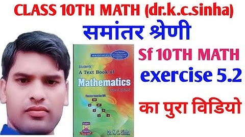 10th-math-dr.k.c-sinha-math||समांतर श्रेणी||Arithmeticprogression||Exercise-5.2||का पुरा विडियो