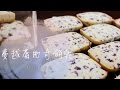 [Elaine] 烘培新手入门必选－蔓越莓曲奇饼干｜Cranberry Butter Cookie｜Newcomer must try