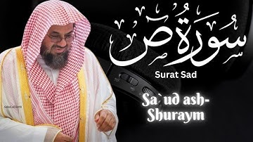 سورة ص بصوت الشيخ سعود الشريم | تلاوة خاشعة ومؤثرة تريح القلب 📖✨#saud_shuraim #تلاوة_القرآن