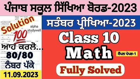 pseb 10th class Maths paper fully solved september 2023 , pseb class 10th Maths paper solution 2023