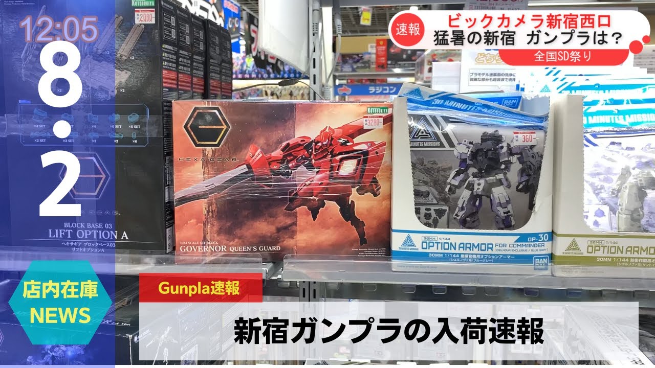 ガンプラ在庫確認 新宿エリアにて 22 08 01 Youtube ガンプラ在庫確認 新宿エリアにて 22 08 01 Youtube