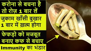 ये 1 काम कर लो कोरोना होगा नही हो गया तो कुछ बिगाड़ नही पाएगा Immunity Booster, Remedy Cough Cold