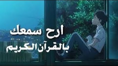 ارح سمعك.. تلاوة هادئة تريح القلب والعقل💙🎧 | سورة المائدة  بصوت القارئ حسام الدين عبادي