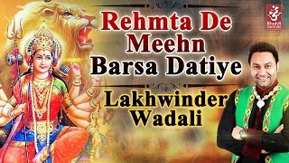 Rehmta De Meehn Barsa Datiye | Lakhwinder Waddali | Punjabi Devotional Song | Bhakti Sansaar