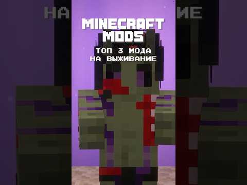 ТОП 3 Мода на Выживание в Майнкрафт (Зомби Апокалипсис)