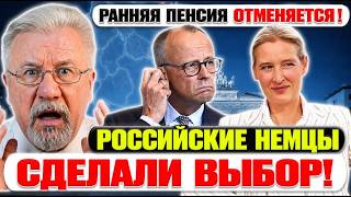 🔥 РОССИЙСКИЕ НЕМЦЫ СДЕЛАЛИ ВЫБОР! / РАННЯЯ ПЕНСИЯ ОТМЕНЯЕТСЯ!