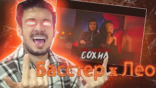 Басстер x Лео - Сохил | Премьера трека |  ری اکشن به موزیک جدید  ساحل از لئو و باسستر