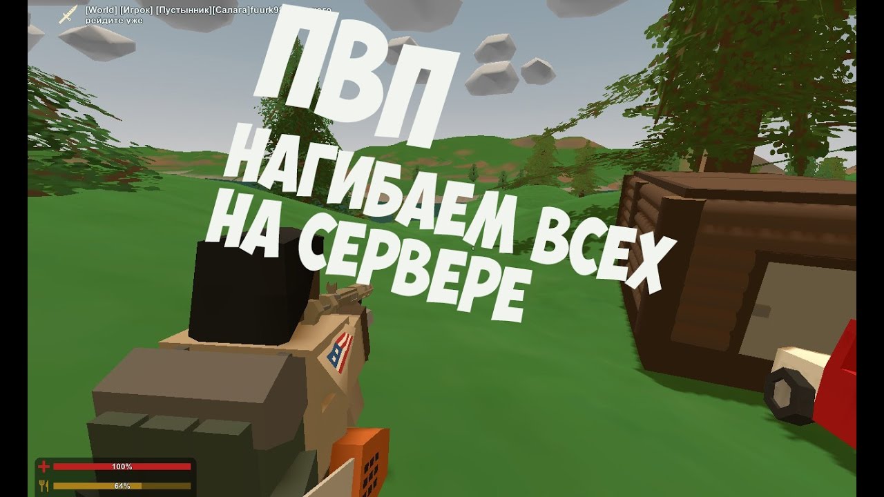 Сервер ПВП антернед. Самое ужасное ПВП В унтюрнед. Сервера антюрнед пвп