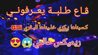 Jdid Rai 2022(قاع طلبة يعرفوني) جديد راي 2022© Remix Dj Adel13