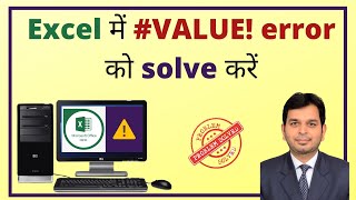 #Value! Error in Excel | How to fix #VALUE​ error in your Excel formula | Computer Tips