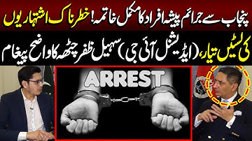 Khatarnak Ishtahariyon Ki Lists Tayar | Additional IG CCD Sohail Zafar Chattha Ka Waziha Paygam