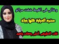مرات خالي قالتلي خالك في الغيط الجزء التاني 