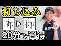 【一撃で字が変わる】綺麗に見える人がやっているペン字打ち込み完全攻略【20分で習得】