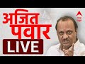 Ajit Pawar LIVE | Pimpri Chinchawad sabha | NCP | Palika Election 2025 | ABP Majha