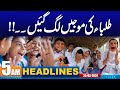 Good News For Students | 5AM News Headlines | 25 May 2024 | City 42