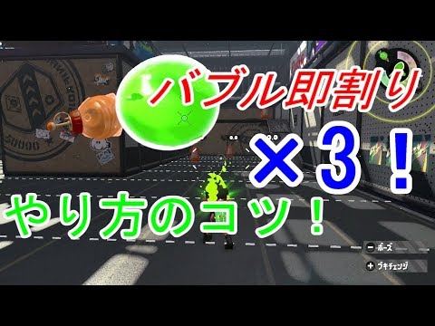 バブル即割りが3回もできる！やり方のコツを解説