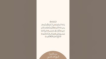 إستمع وإقرأ | سورة الشعراء | الشيخ أحمد الحذيفي