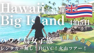 Vlog da Ilha do Havaí: Relaxamento no Hilton, tour de vulcões e compras em Kona👧🎶