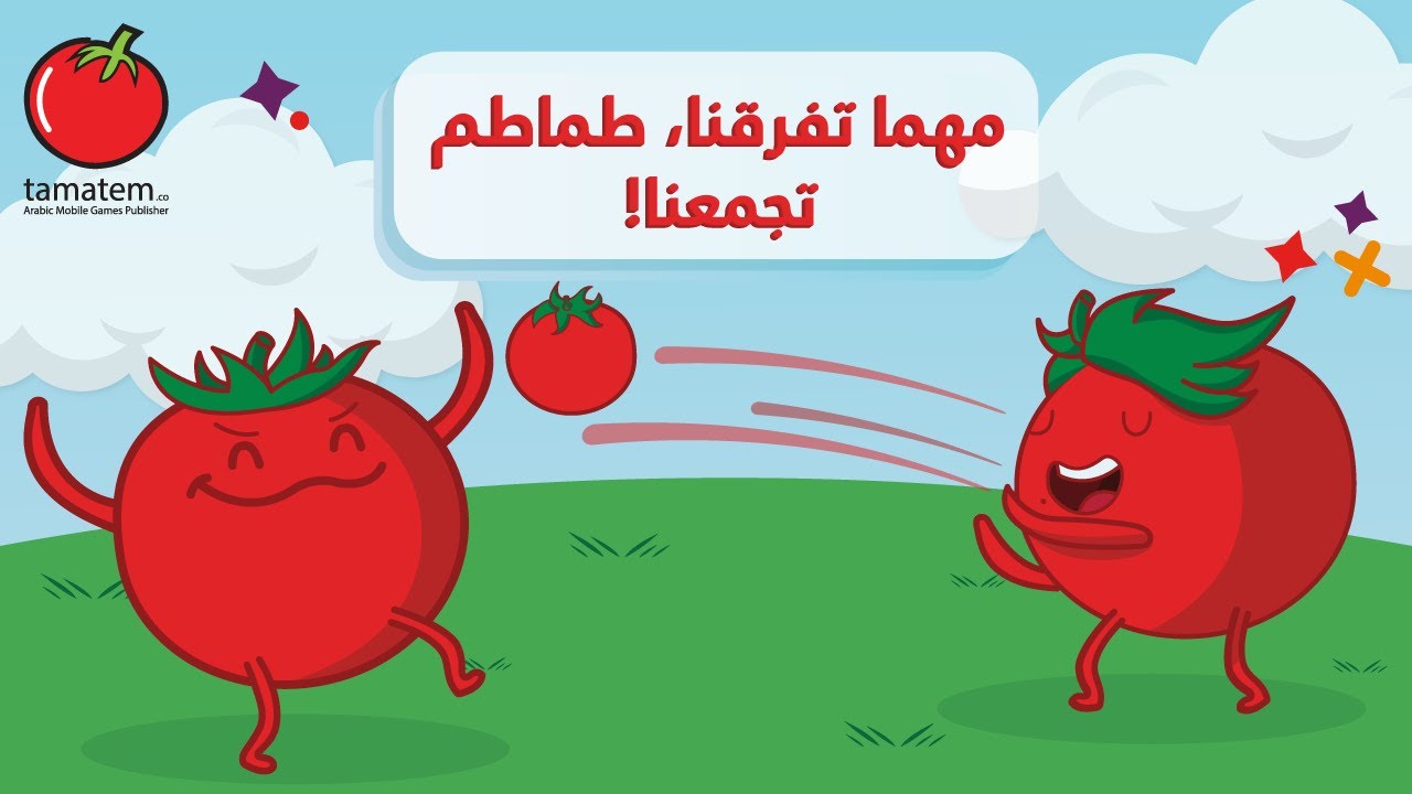🍅 مهما تفرقنا ألعاب طماطم تجمعنا