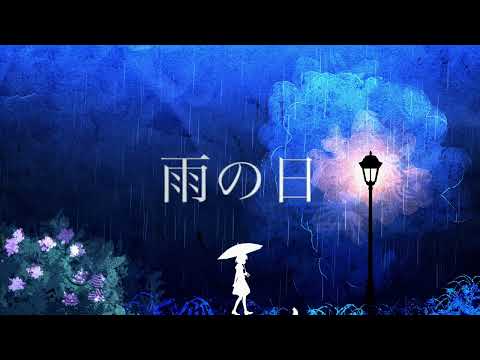 雨の日 feat.初音ミク