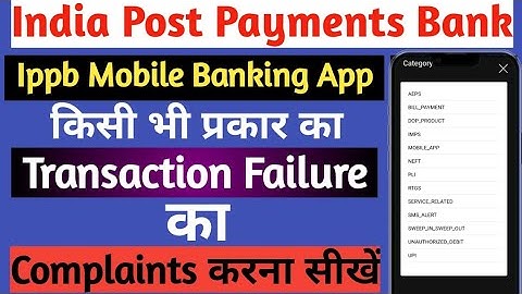India Post Payments Bank || Ippb Mobile App || Transaction Failure || Complaints ||