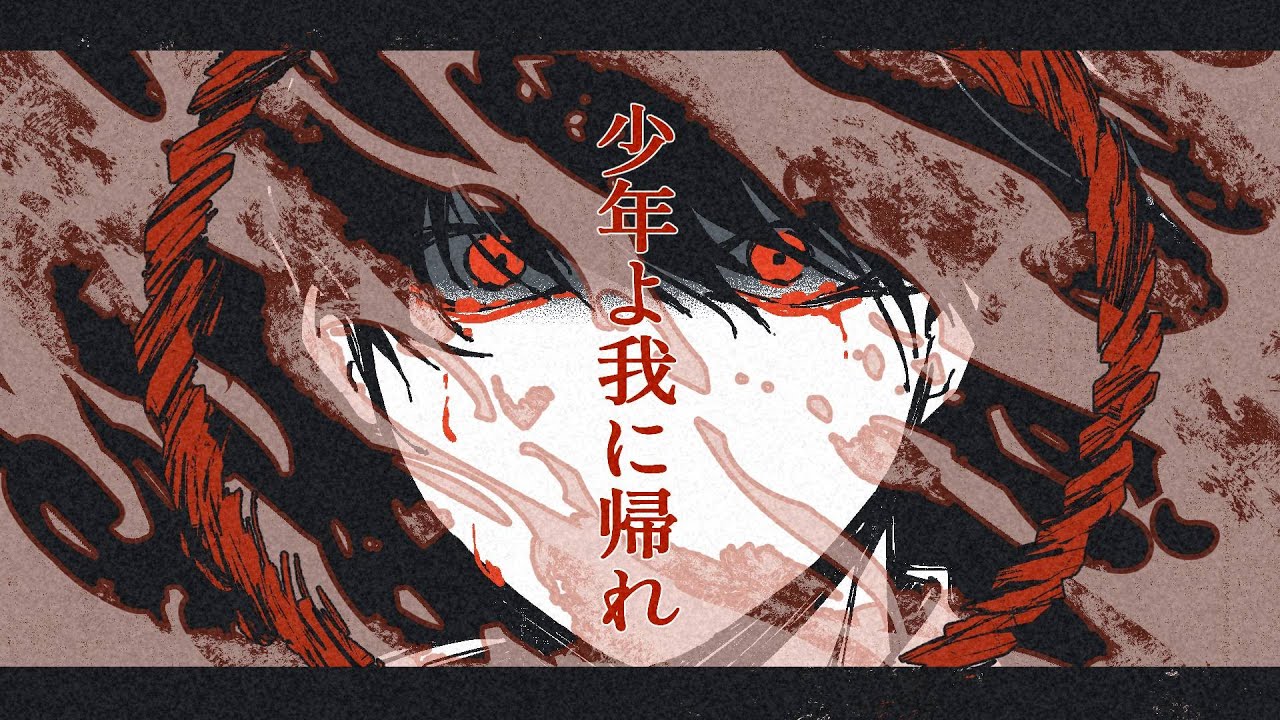 [手描き大穢 | 大有] 少年よ我に帰れ