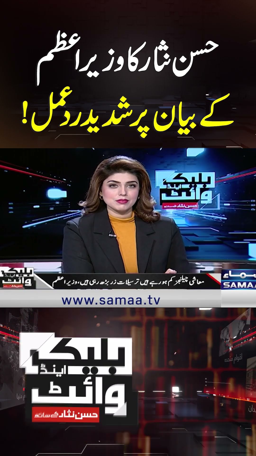 Hassan Nisar’s Strong Reaction to PM Shebaz’s Statement on Economic Challenges | SAMAA TV