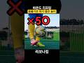 볼 컨트롤 무조건 좋아지는 리프팅 #축구 #쇼츠 #footballskills