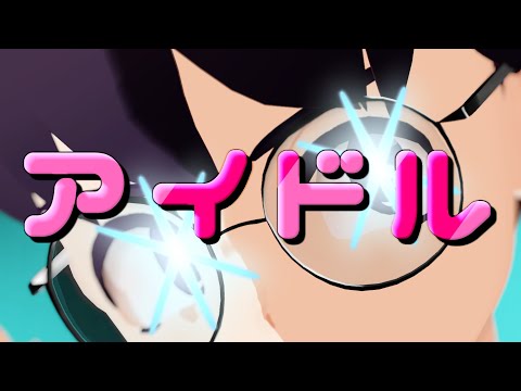 【MMD】アイドル鈴木けんぞう【UTAU式人力VOCALOID】