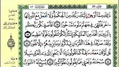 49-39: الصفحة 286 :سورة الإسراء من الآية