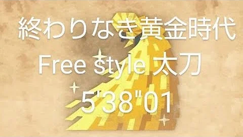 マムタロト ソロ 太刀