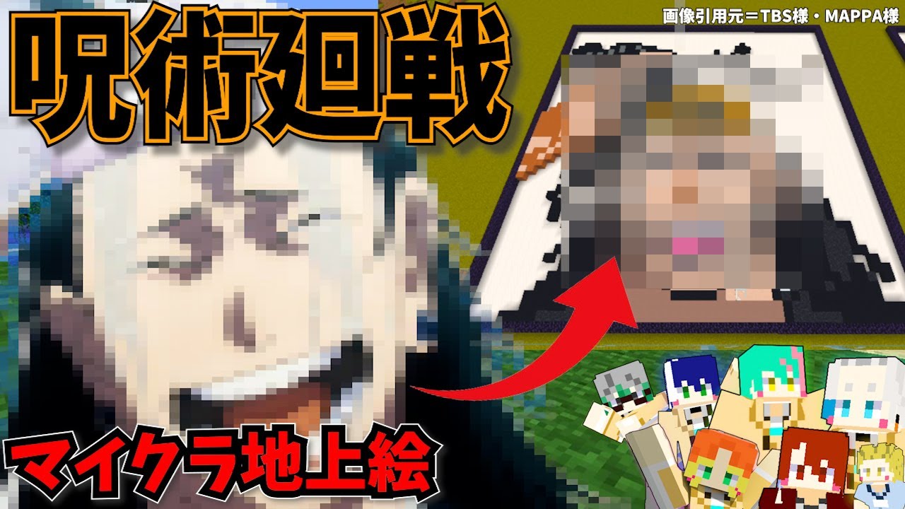 【マインクラフト】呪術廻戦：夏油傑の再現度が凄すぎたｗｗｗ【ホーカゴ帰宅部】【芸術科】