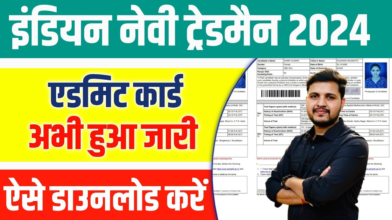 Indian Navy Tradesman Admit Card 2024 Download Kaise kare | Navy INCET ...