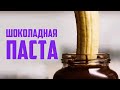 Шоколадная паста | Rainbow Six Siege