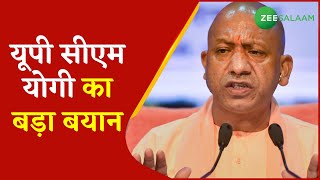 Uttar Pradesh News | UP के CM Yogi Adityanath का बड़ा बयान screenshot 5