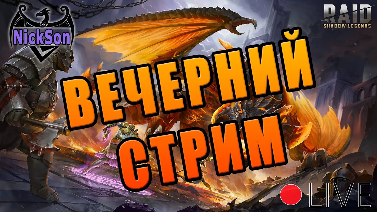 РТА, ВФ и ещё что-то там делаем. Любимый Raid :)