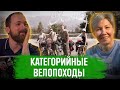 Категорийные велопоходы | ВЛОГ | ГУЛЯЙНЕН