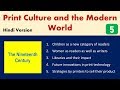 Print Culture and The Modern World Class 10 (5/9) History Class 10 NCERT | By Ajeet Sir